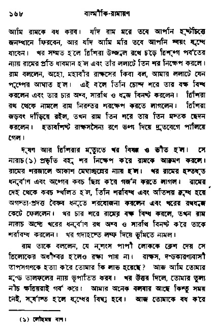 Ramayan